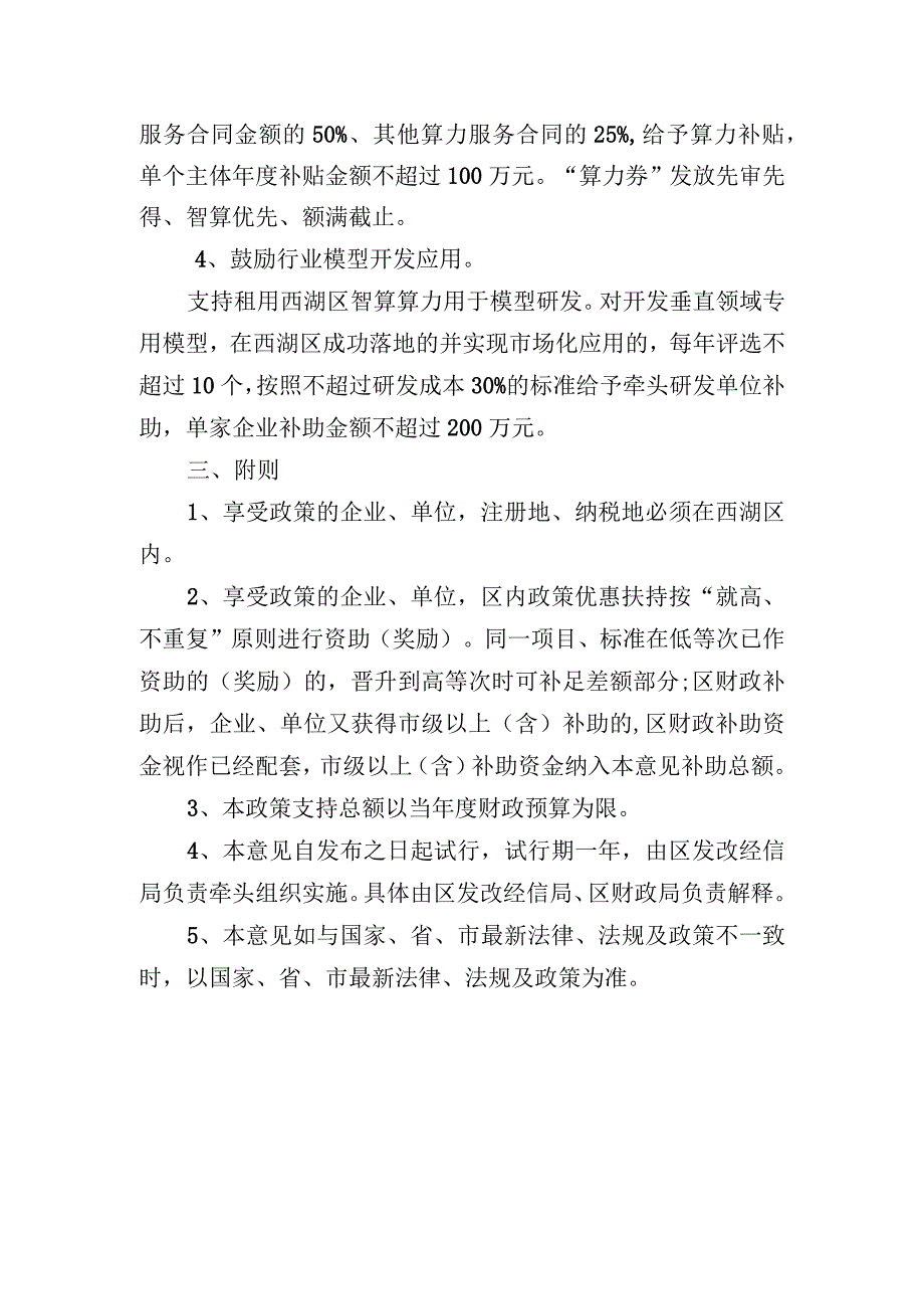 西湖区加快算力产业发展的若干措施（2023）.docx_第2页