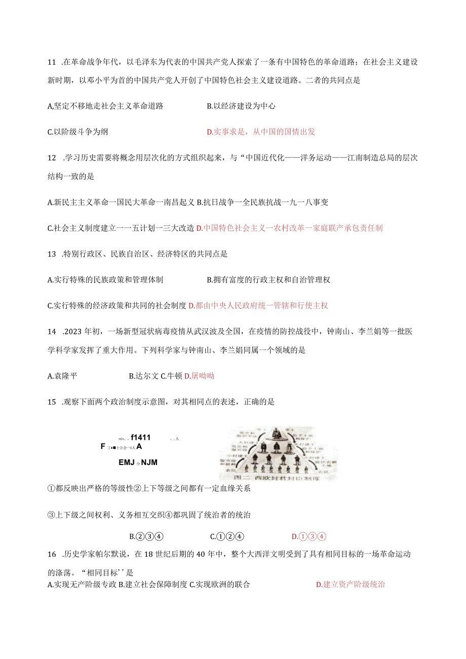 题型01比较类选择题专练.docx_第3页