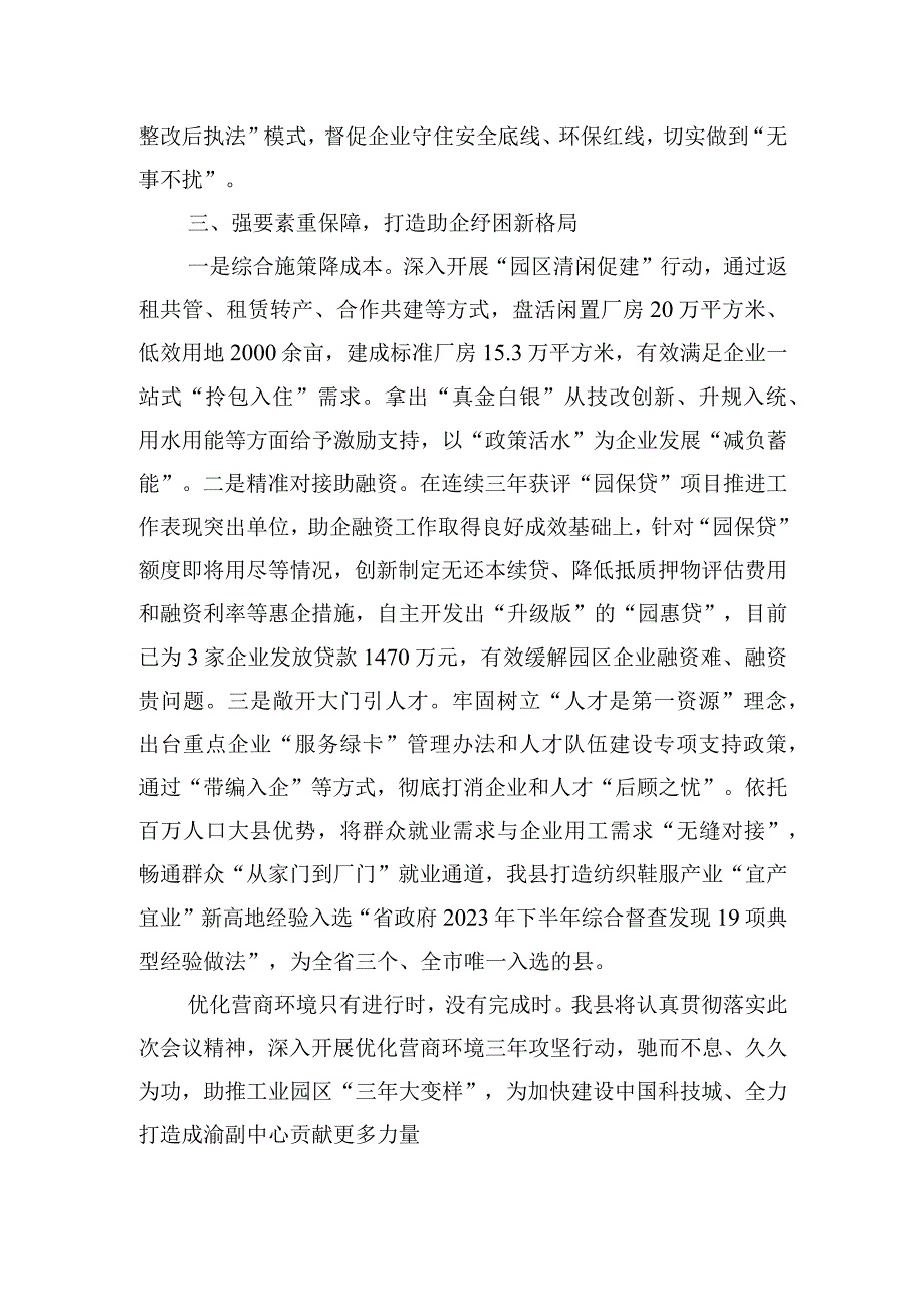 优化营商环境促高质量发展情况汇报.docx_第3页