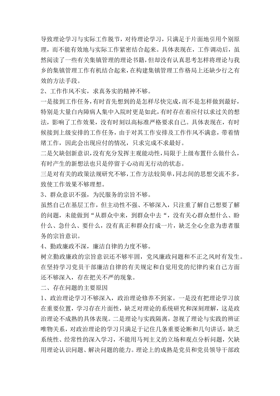 医生党员自我剖析材料范文2023-2023年度五篇.docx_第3页