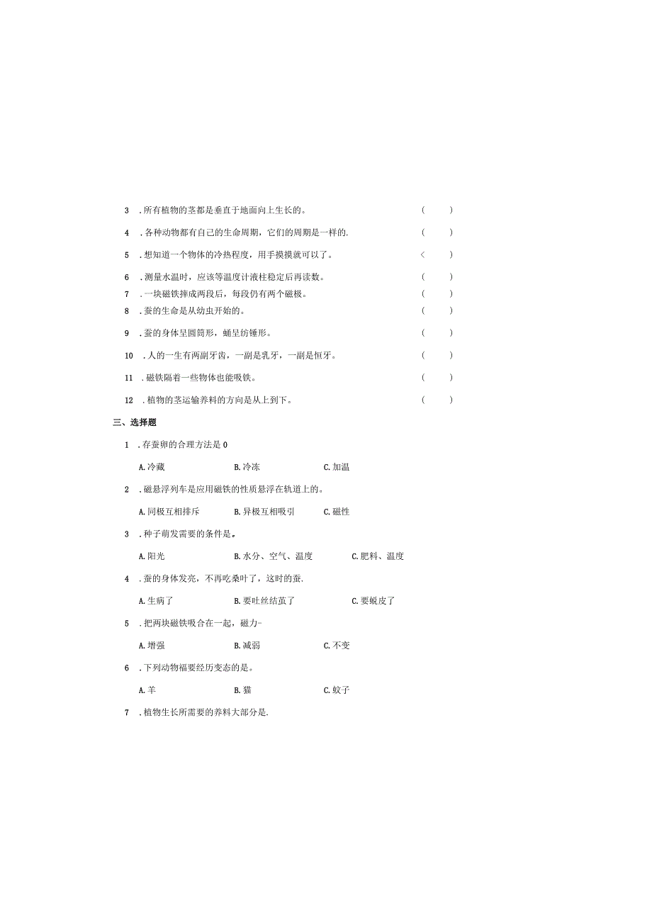 （青岛版）三年级科学第一学期末教学质量检测模拟卷2.docx_第1页