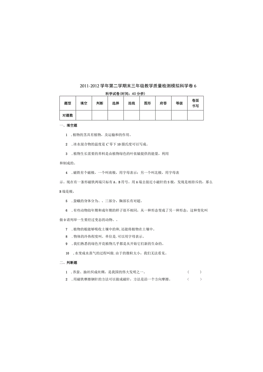 （青岛版）三年级科学第一学期末教学质量检测模拟卷2.docx_第3页