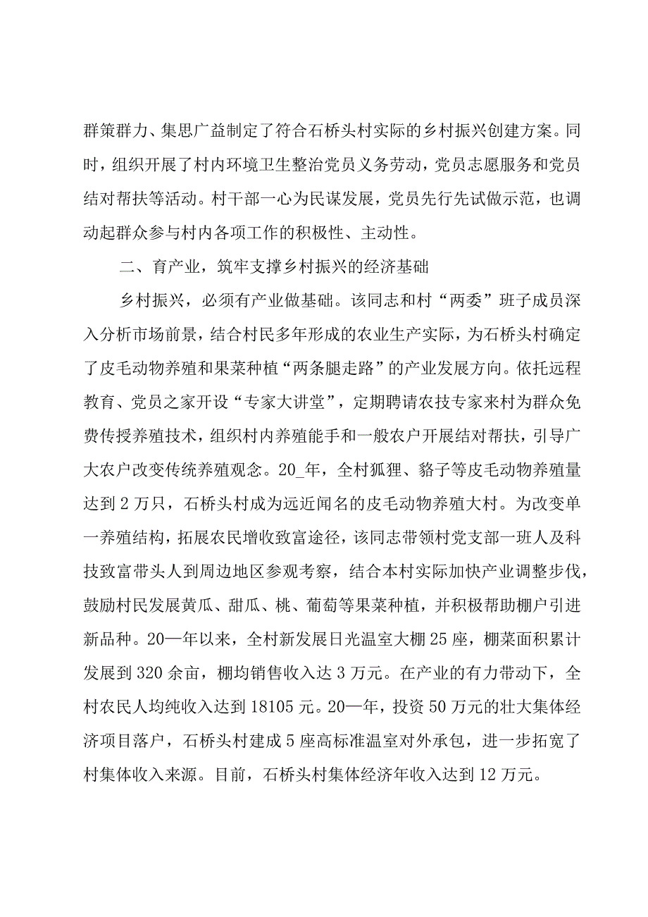 乡村振兴个人典型事迹材料（17篇）.docx_第2页