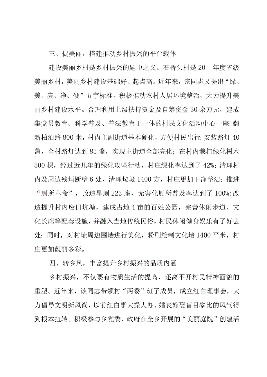 乡村振兴个人典型事迹材料（17篇）.docx_第3页