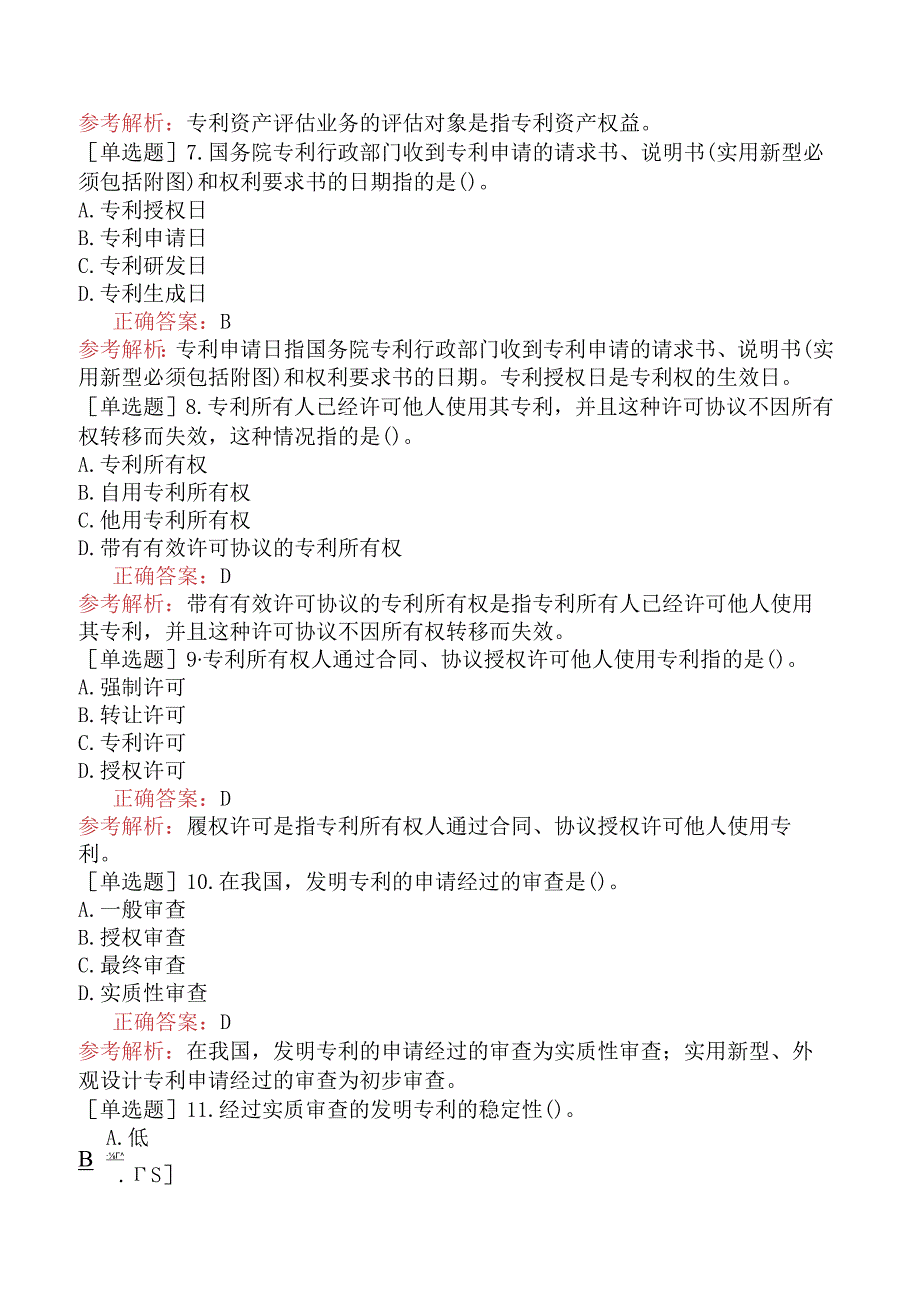 资产评估师-资产评估实务（二）-基础练习题-第1部分无形资产评估-第5章专利资产评估.docx_第2页