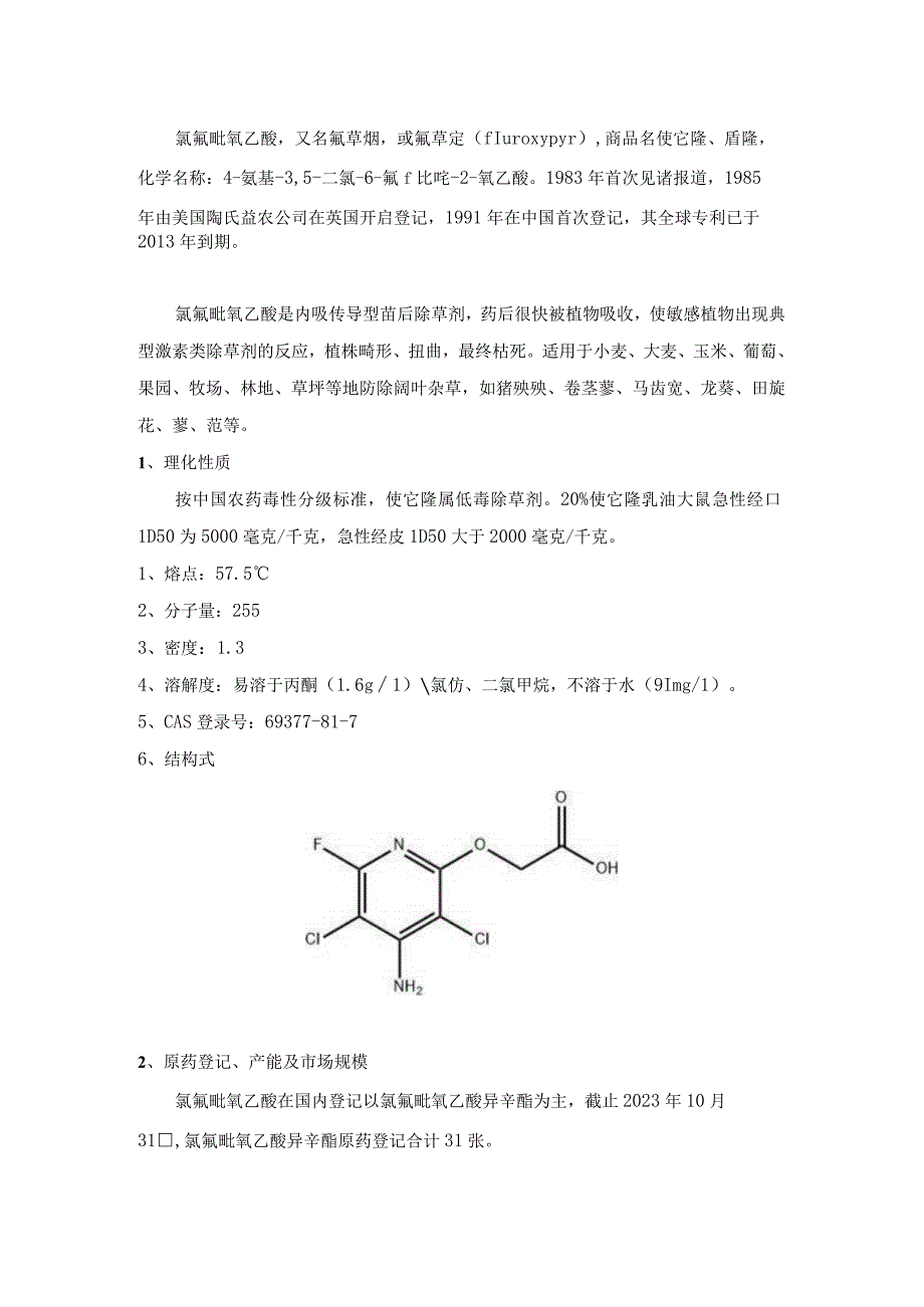 阔叶杂草杀手——使它隆.docx_第1页