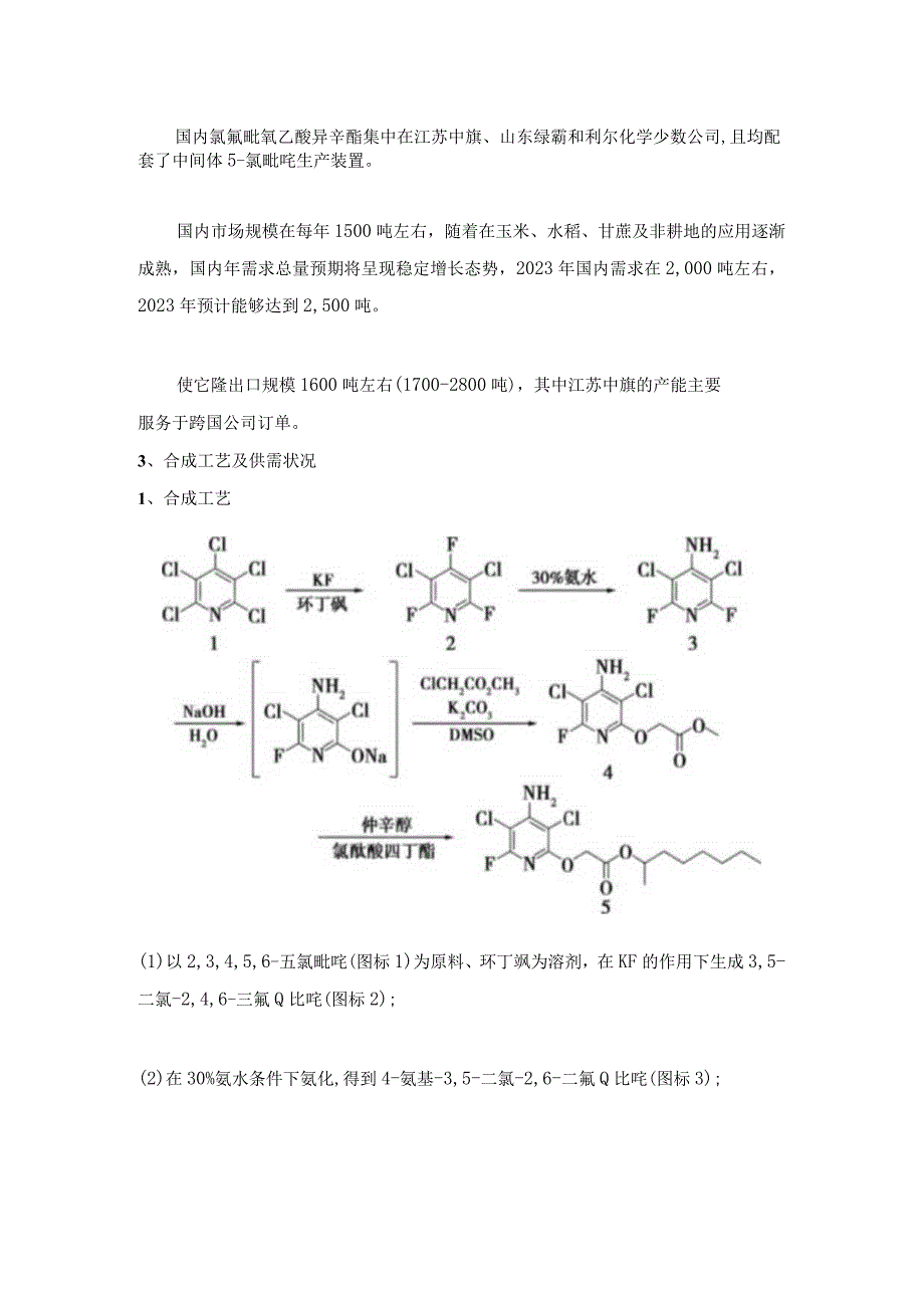 阔叶杂草杀手——使它隆.docx_第2页