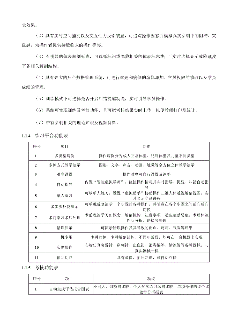 医院VR技术在手术教学中的应用服务方案（纯方案34页）.docx_第3页