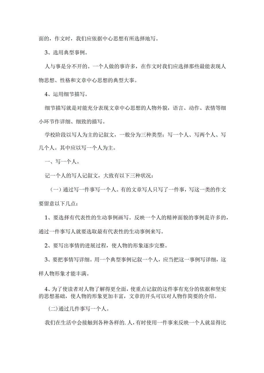 写人对话作文400字 写人对话作文400字怎么写(三篇).docx_第2页