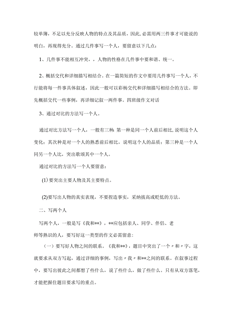 写人对话作文400字 写人对话作文400字怎么写(三篇).docx_第3页