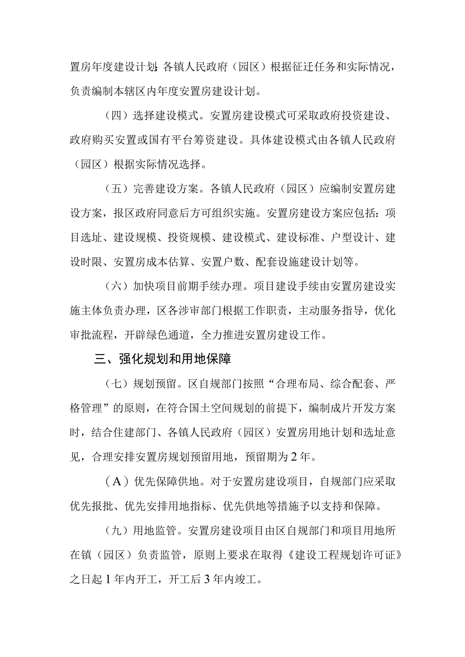 区安置房建设管理工作实施意见.docx_第2页