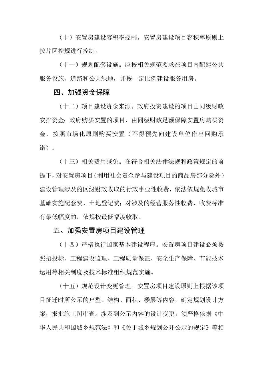 区安置房建设管理工作实施意见.docx_第3页