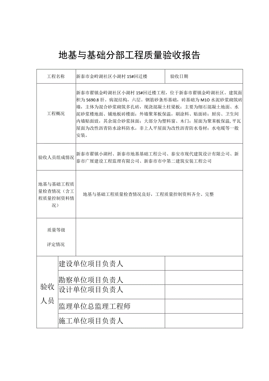 质量验收报告.docx_第1页