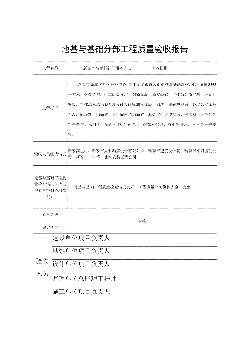 质量验收报告.docx_第2页