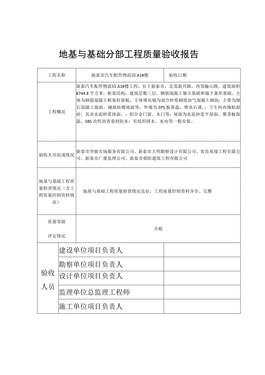 质量验收报告.docx_第3页