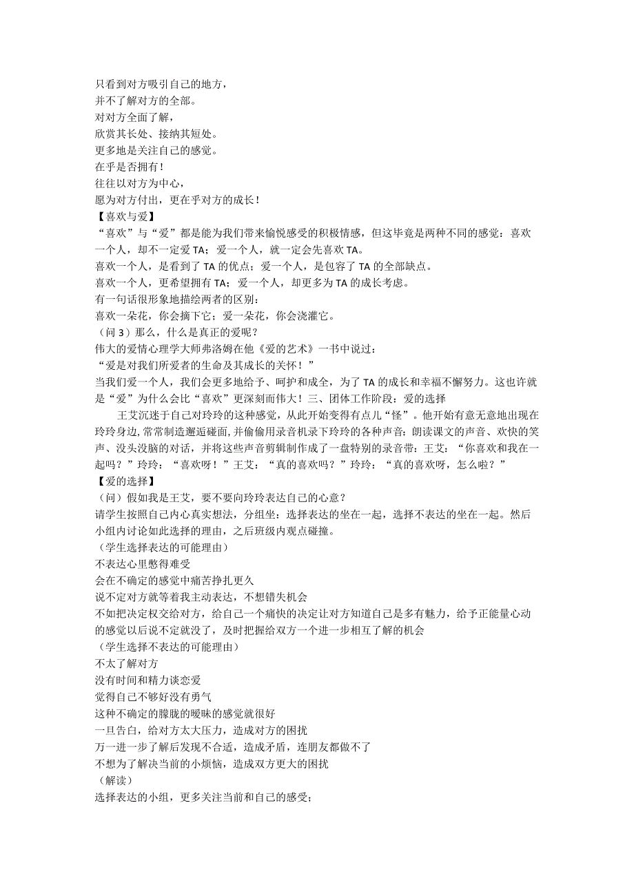 中学心育课教学设计：爱的选择.docx_第2页