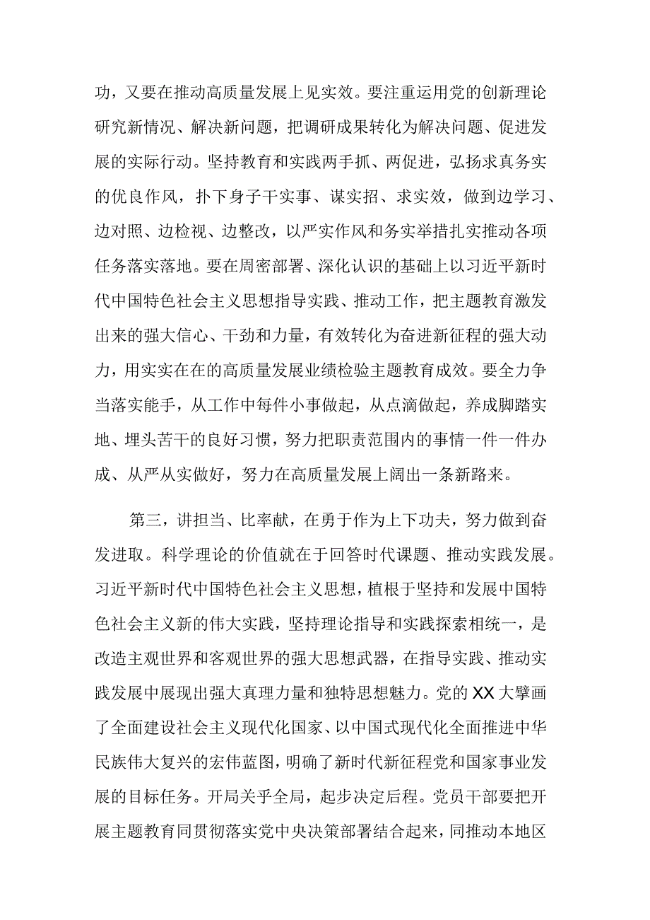 第二批主题教育专题学习研讨发言提纲范文.docx_第3页