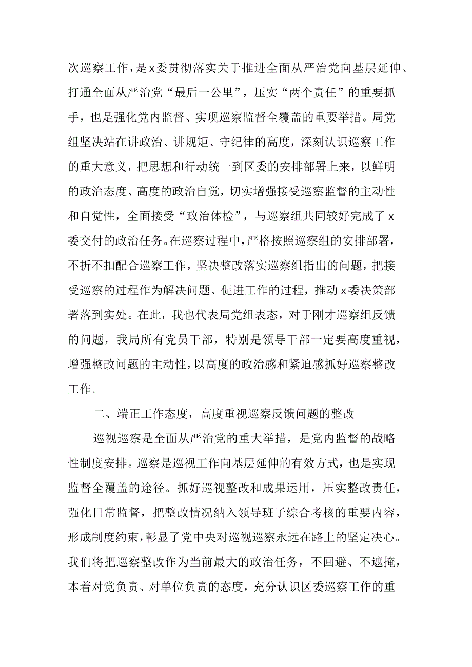 在X巡察情况反馈会上的表态发言提纲.docx_第2页