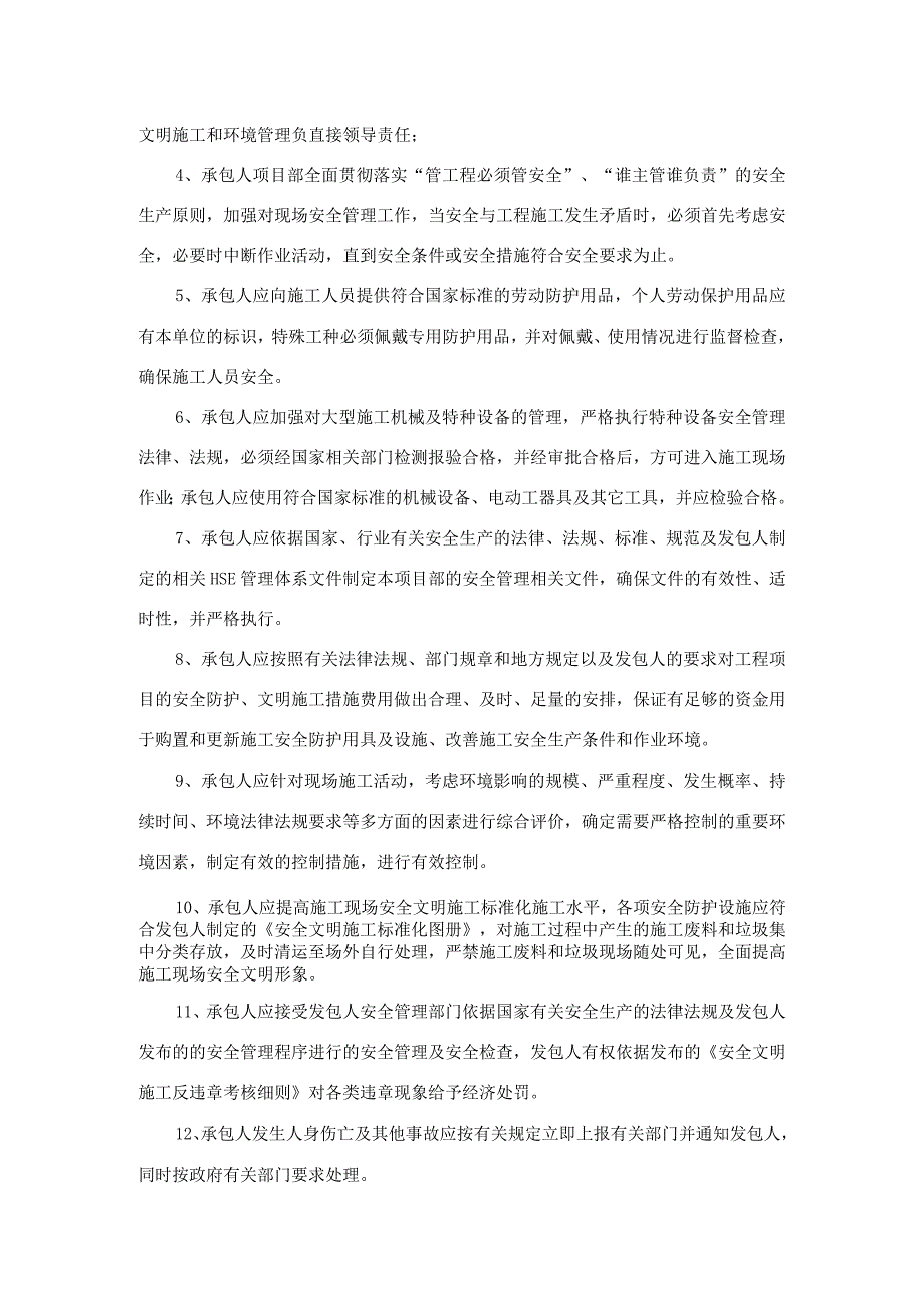 高温堆各子项外墙饰板修复施工技术要求.docx_第3页