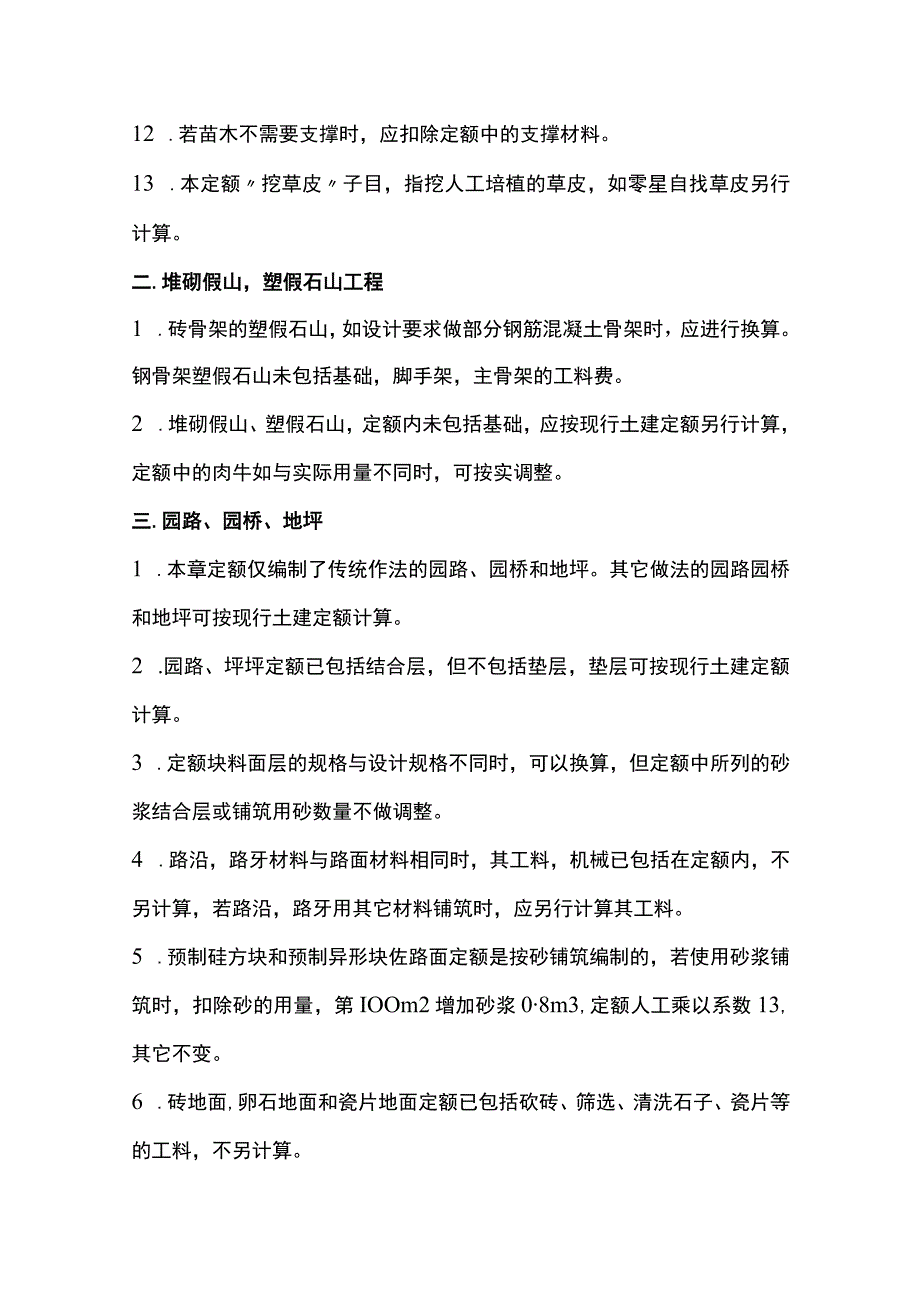 园林绿化工程预算全套.docx_第2页