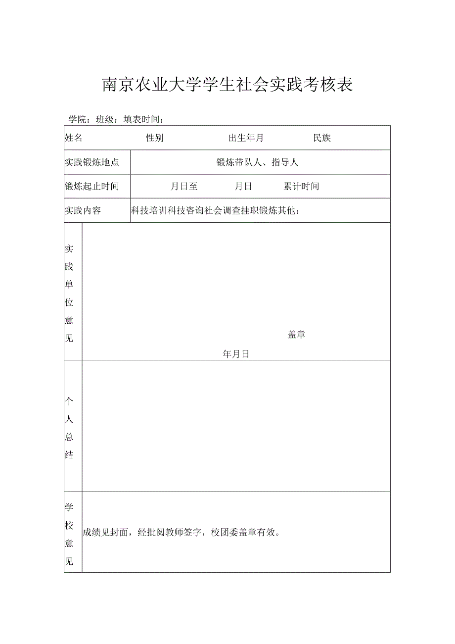 南京农业大学社会实践报告论文格式.docx_第3页