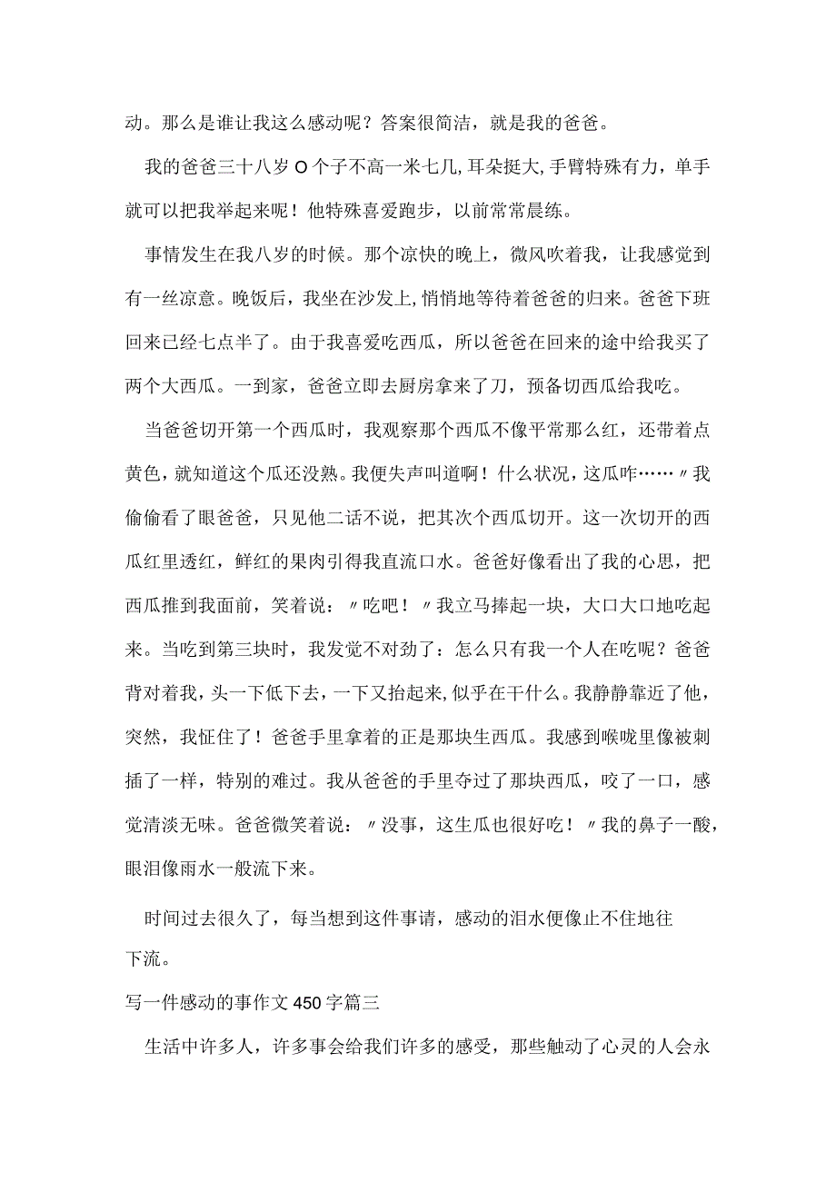 写一件感动的事作文450字(3篇).docx_第2页