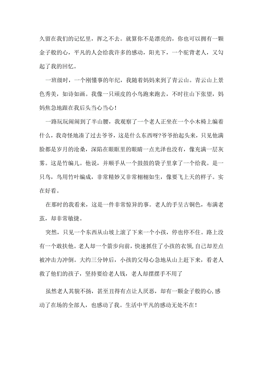 写一件感动的事作文450字(3篇).docx_第3页