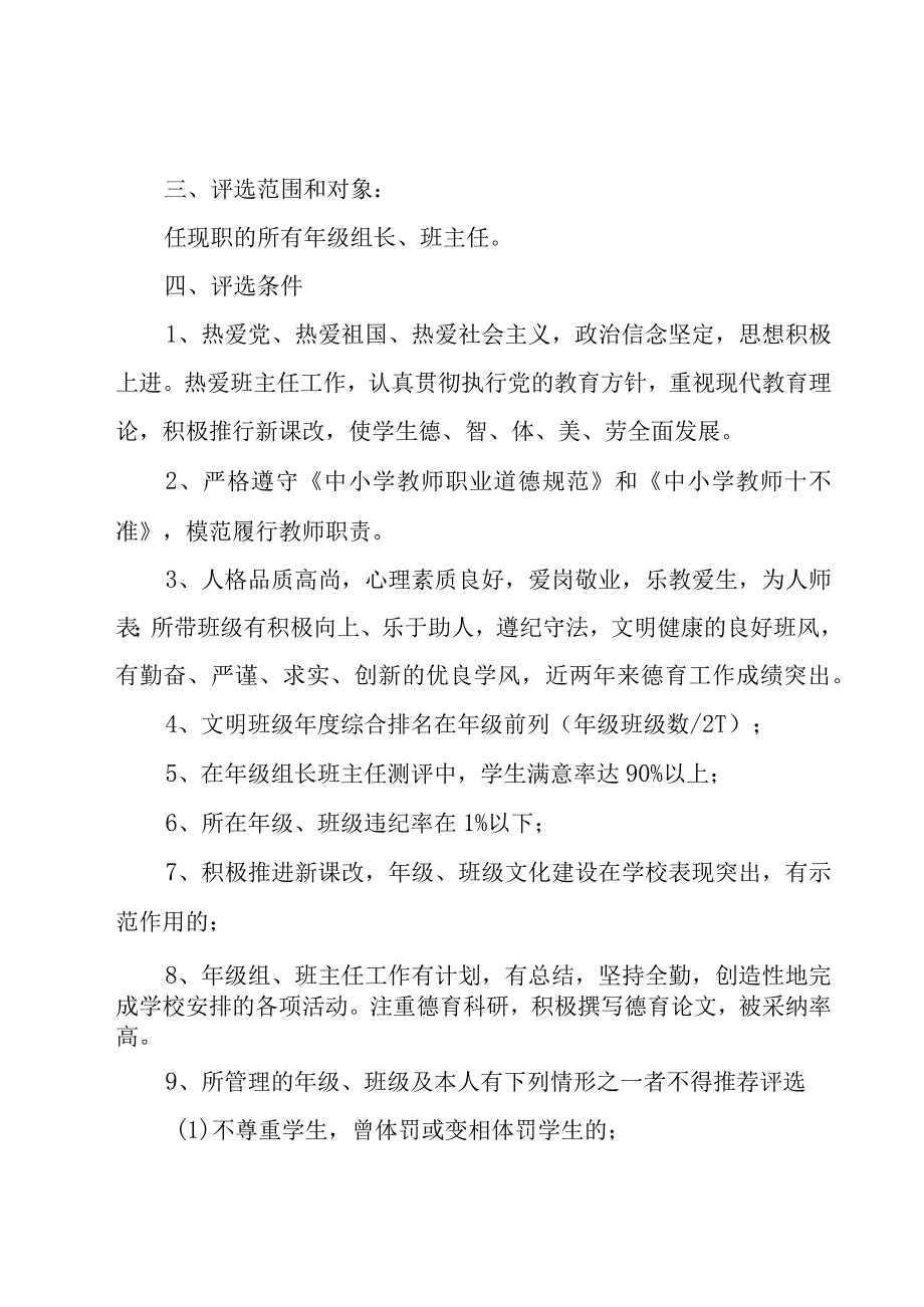 优秀德育工作者评选方案（11篇）.docx_第2页