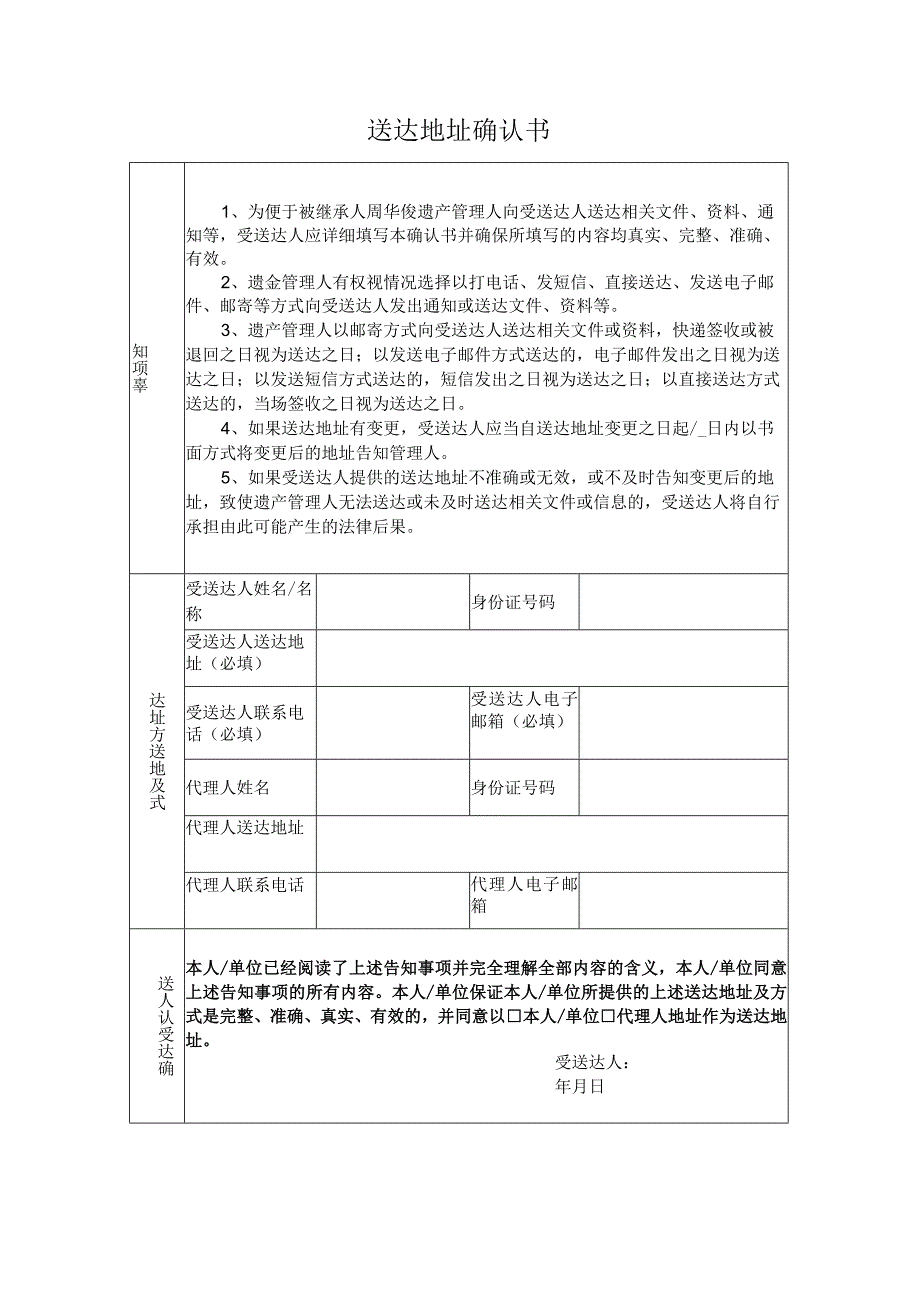 送达地址确认书.docx_第1页