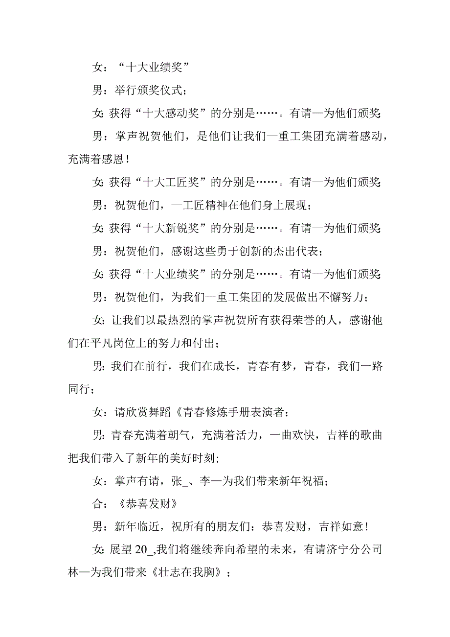 云集品年会主持稿.docx_第2页