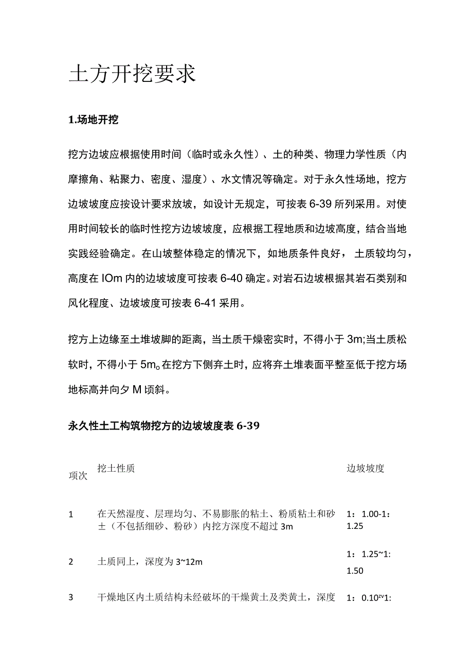 土方开挖要求.docx_第1页