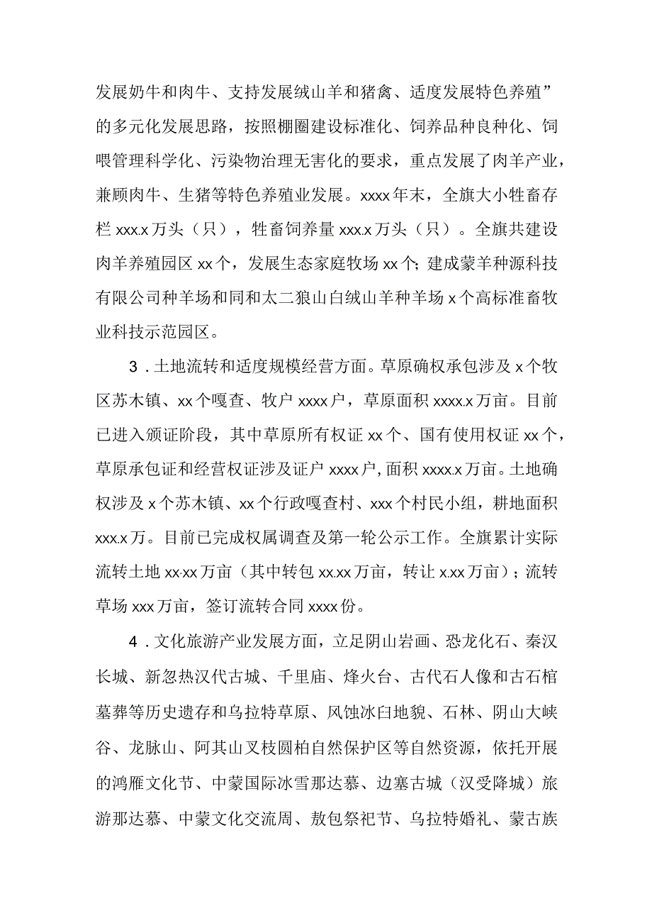 乡村振兴情况汇报.docx_第2页