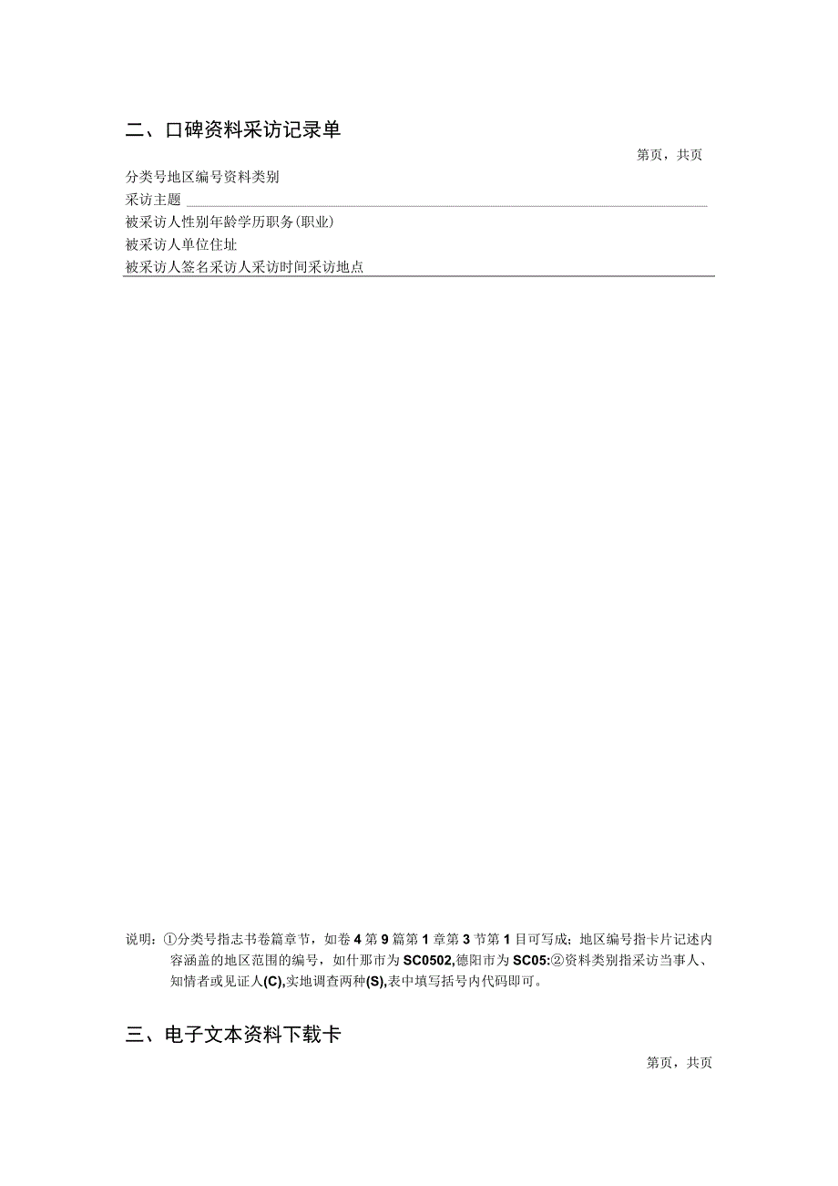 资料卡及资料长编格式资料摘录卡.docx_第2页