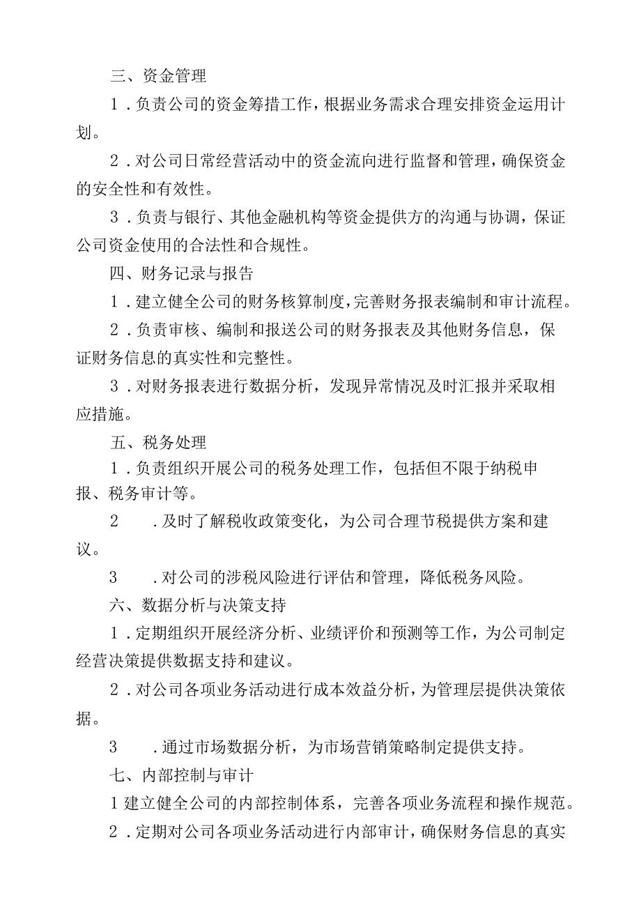 运输公司财务人员岗位安全责任书.docx_第2页