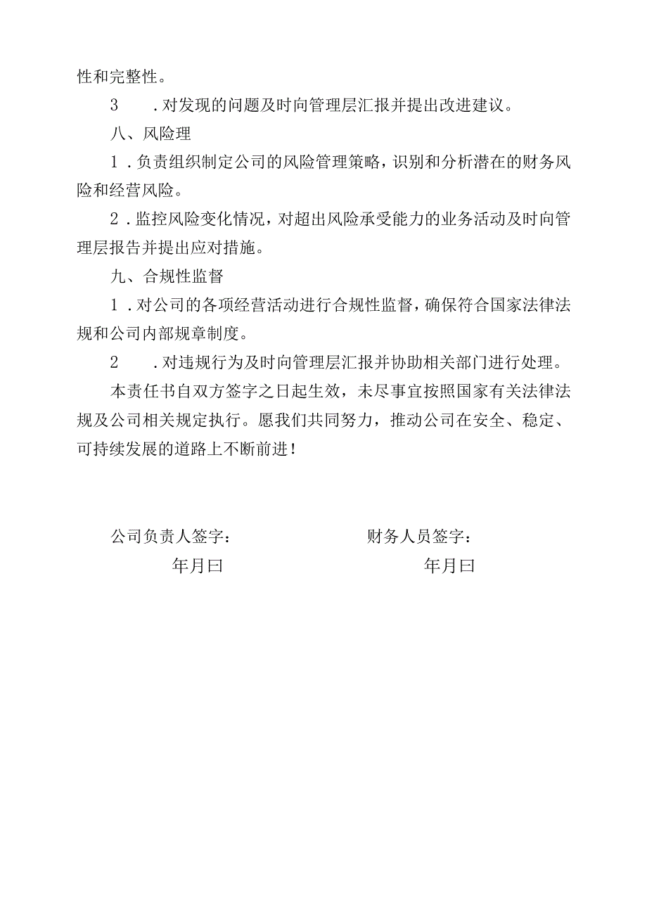 运输公司财务人员岗位安全责任书.docx_第3页