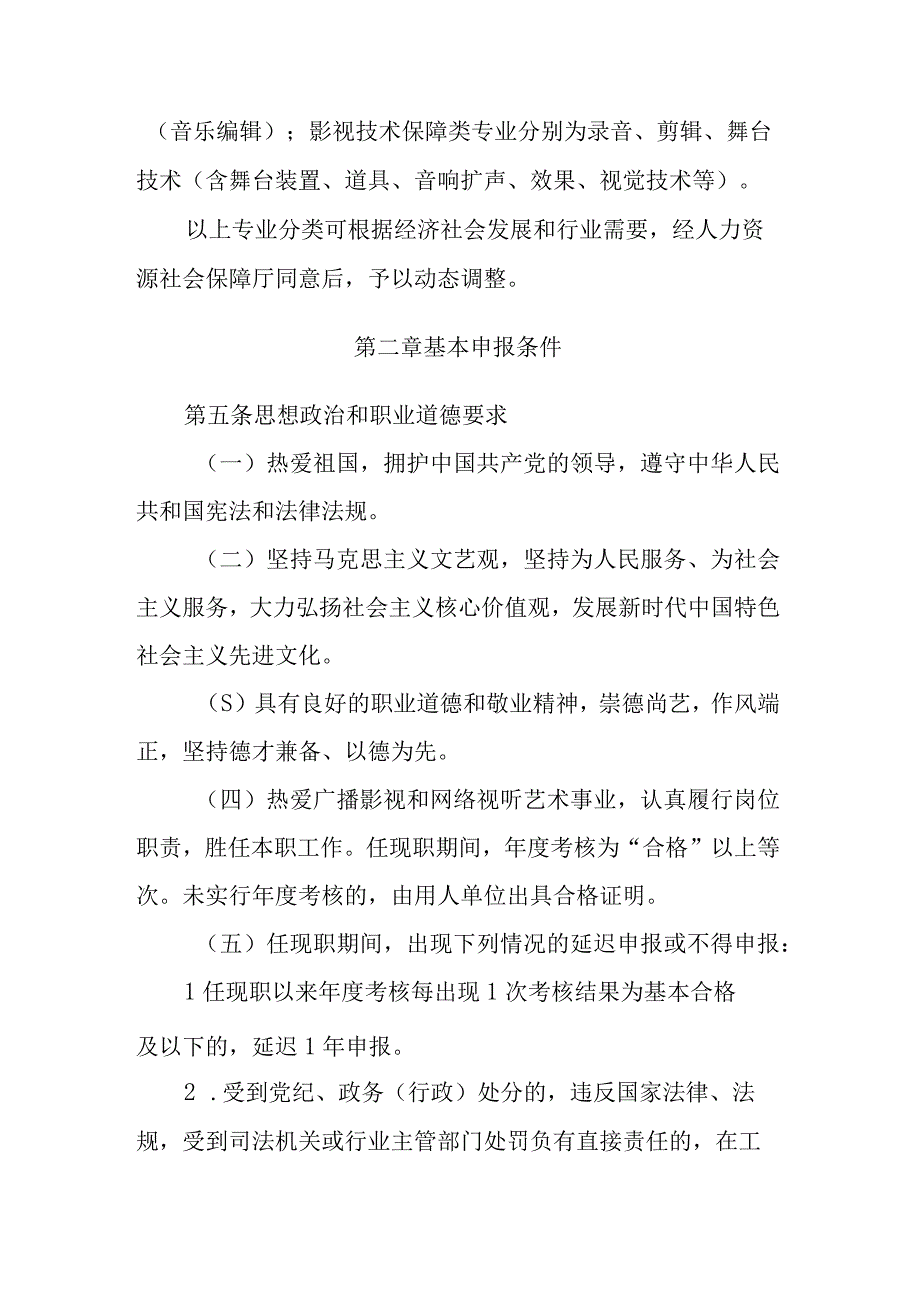 四川省影视艺术专业人员职称申报评审基本条件.docx_第2页