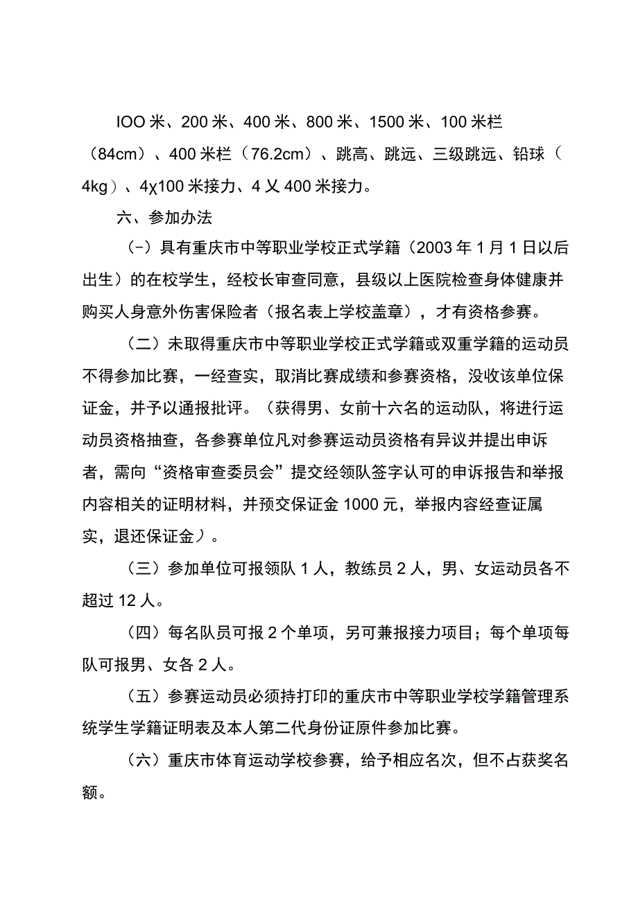 重庆市中等职业学校第七届学生田径运动会竞赛规程.docx_第2页