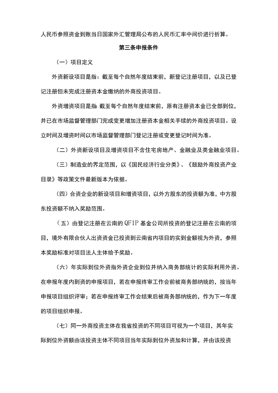 云南省鼓励外商投资奖励办法.docx_第2页