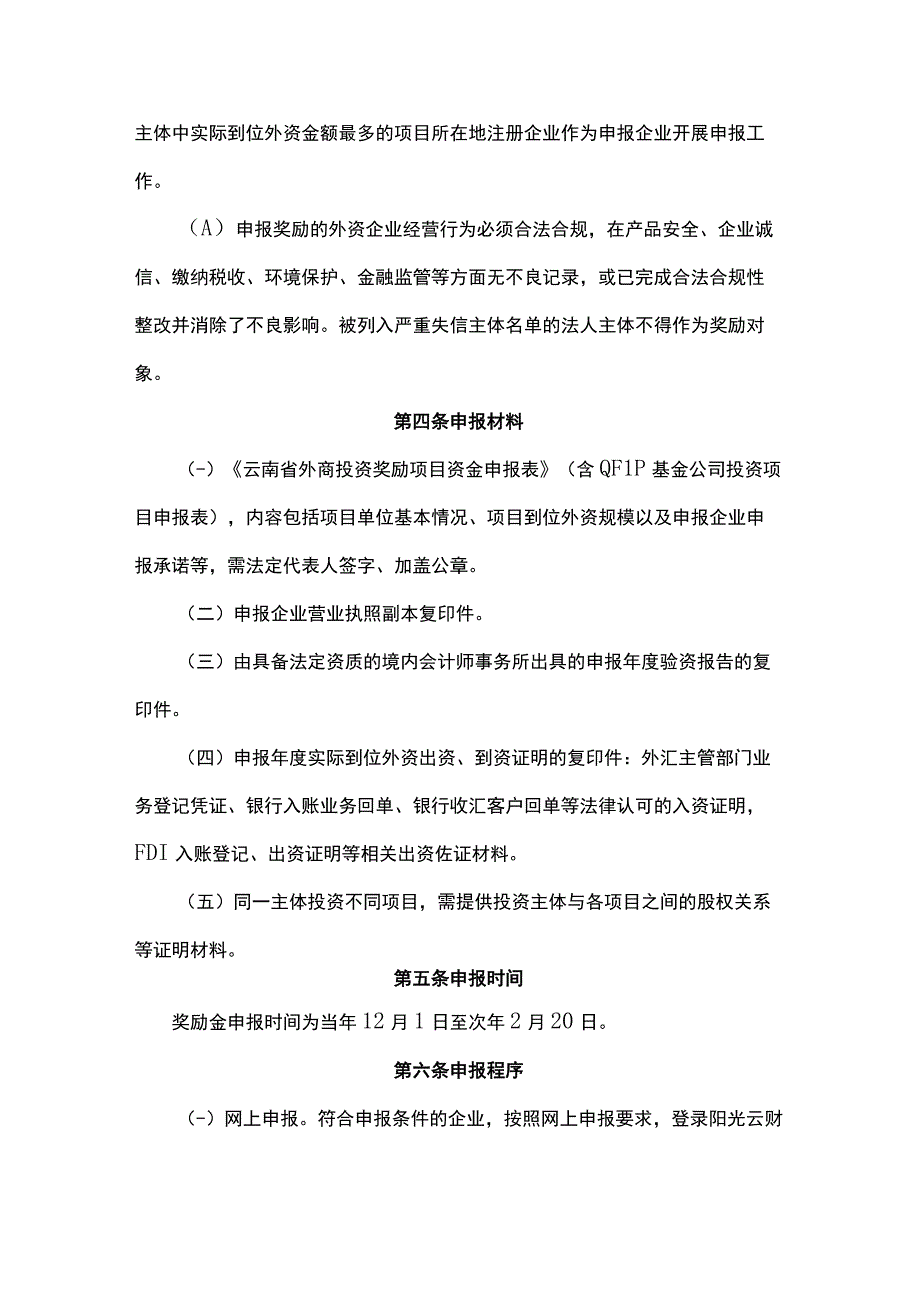 云南省鼓励外商投资奖励办法.docx_第3页