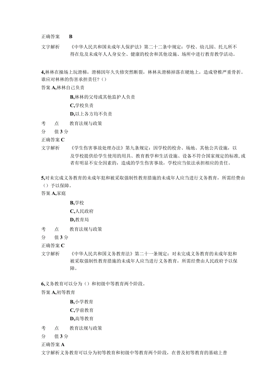 中学教育法律法规 章节练习1.docx_第2页