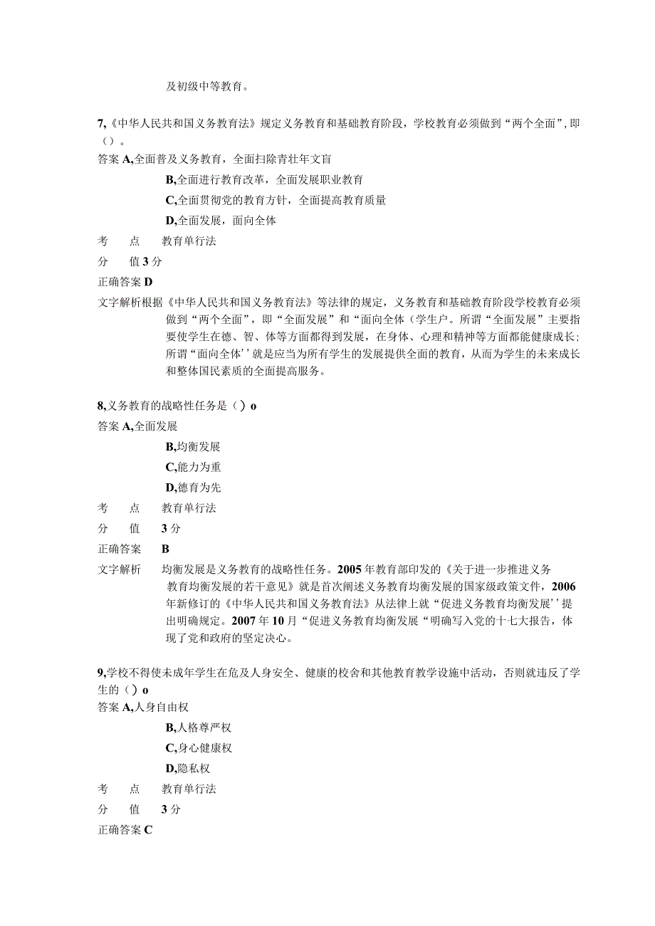 中学教育法律法规 章节练习1.docx_第3页