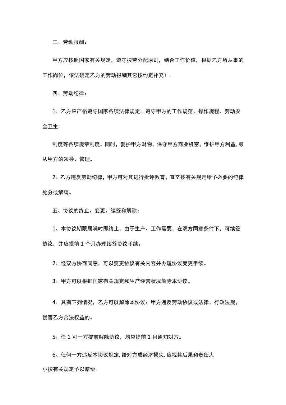 药店企业负责人聘用协议书精选合集.docx_第2页