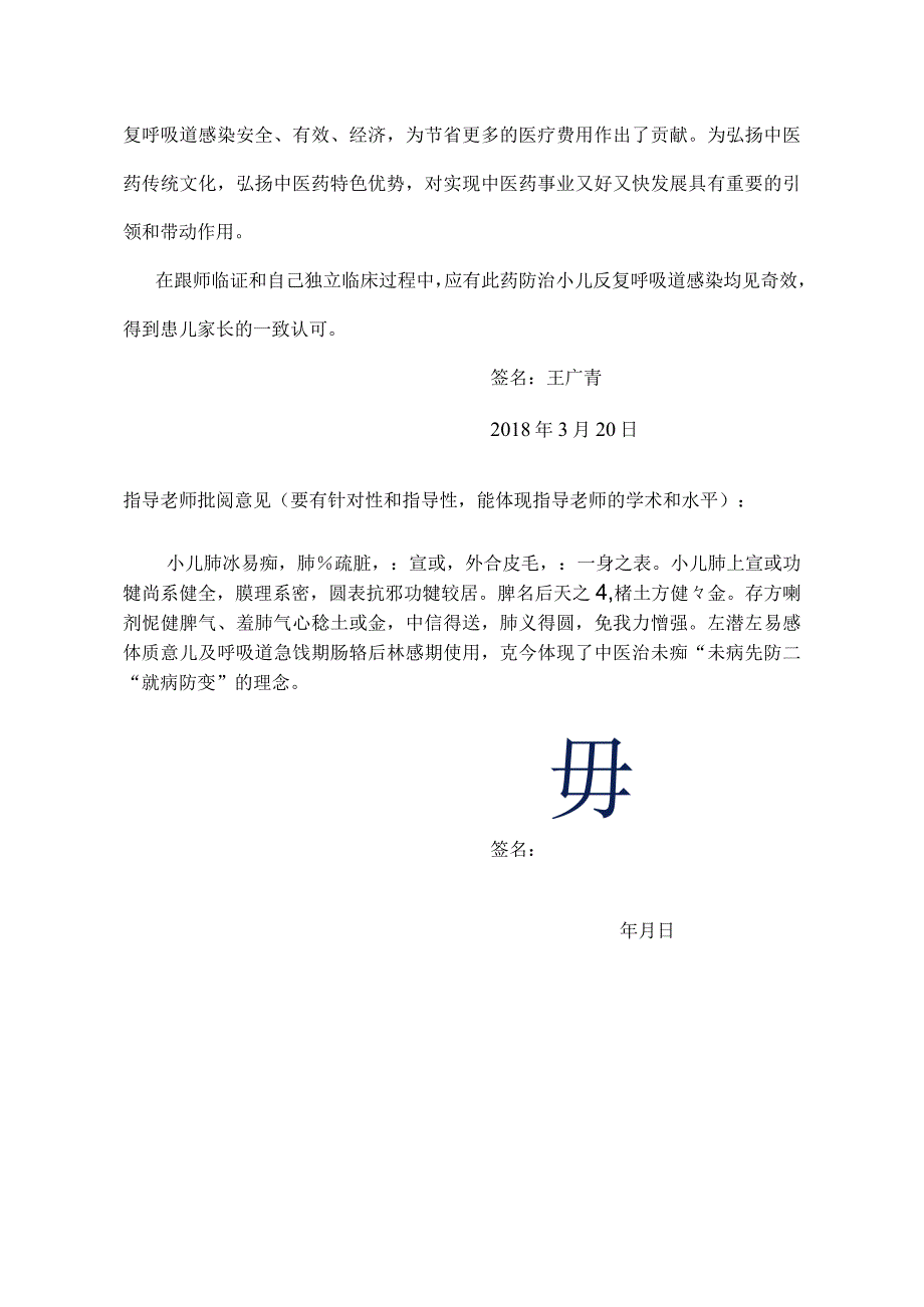 第六批全国老中医药专家学术经验继承工作典籍学习心得.docx_第3页