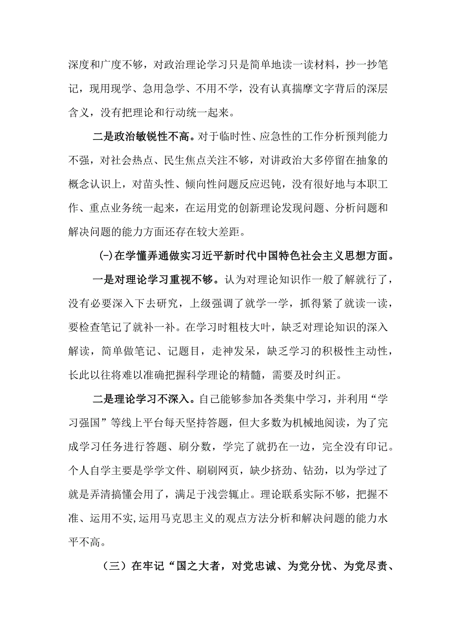 （范文2篇）2023年基层党员干部组织生活会六个方面个人对照检查材料.docx_第3页