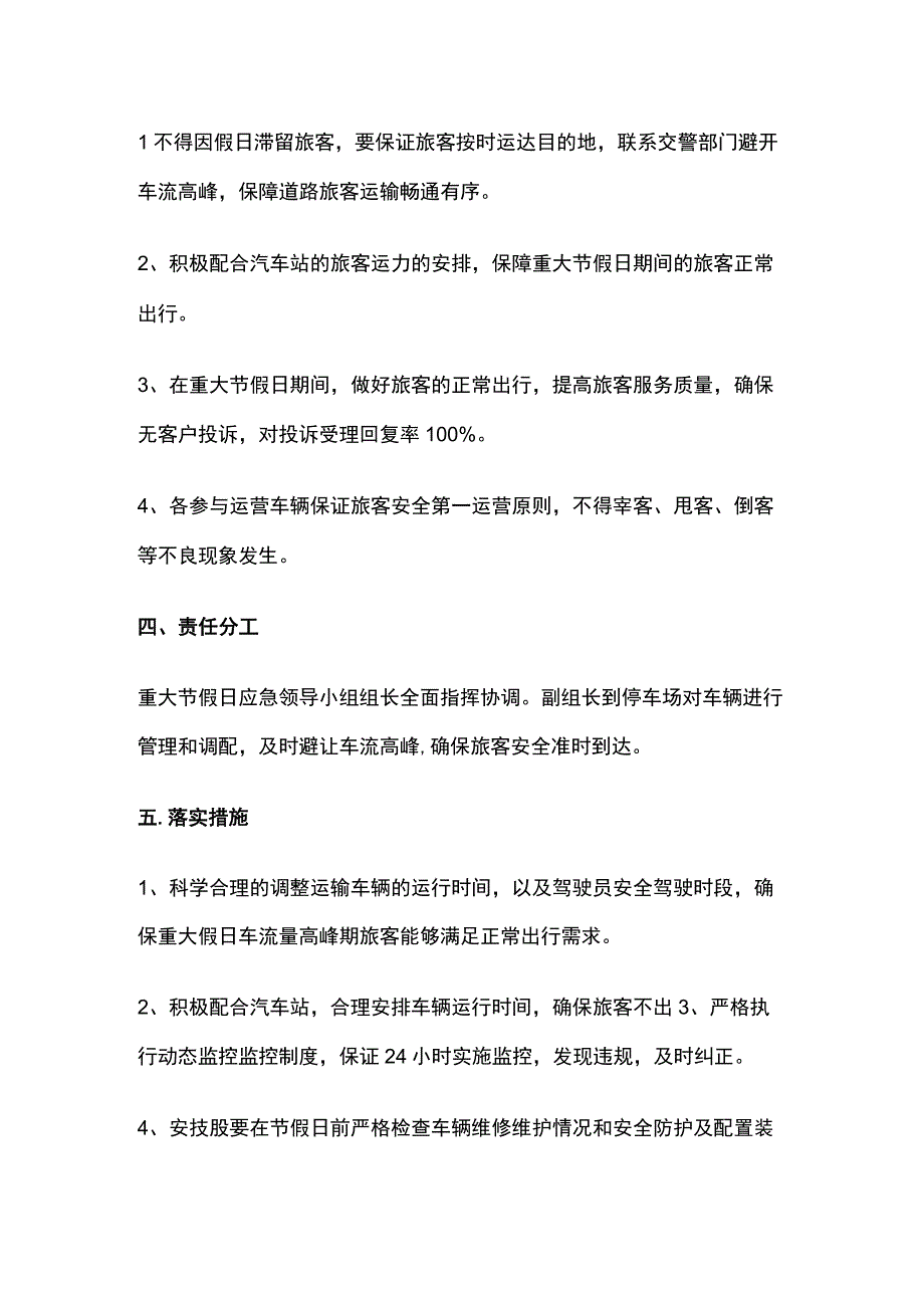 重大节假日旅客运输应急预案.docx_第2页