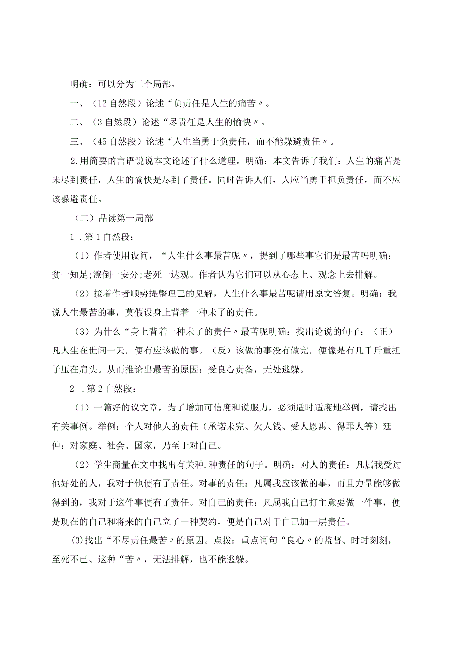 名师公开课之七下第四单元《最苦与最乐》.docx_第2页