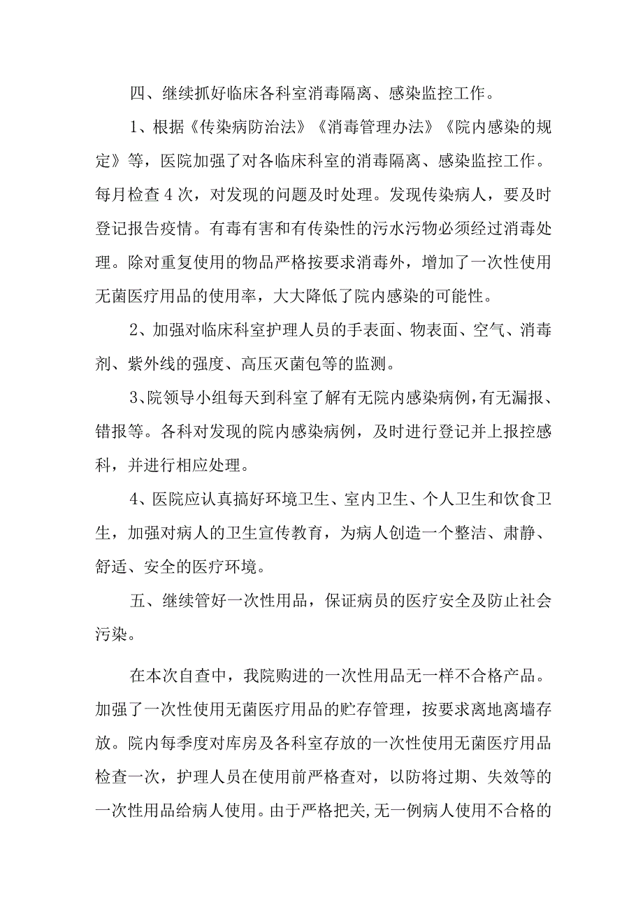 医院院内感染管理工作检查存在问题整改报告 17.docx_第3页