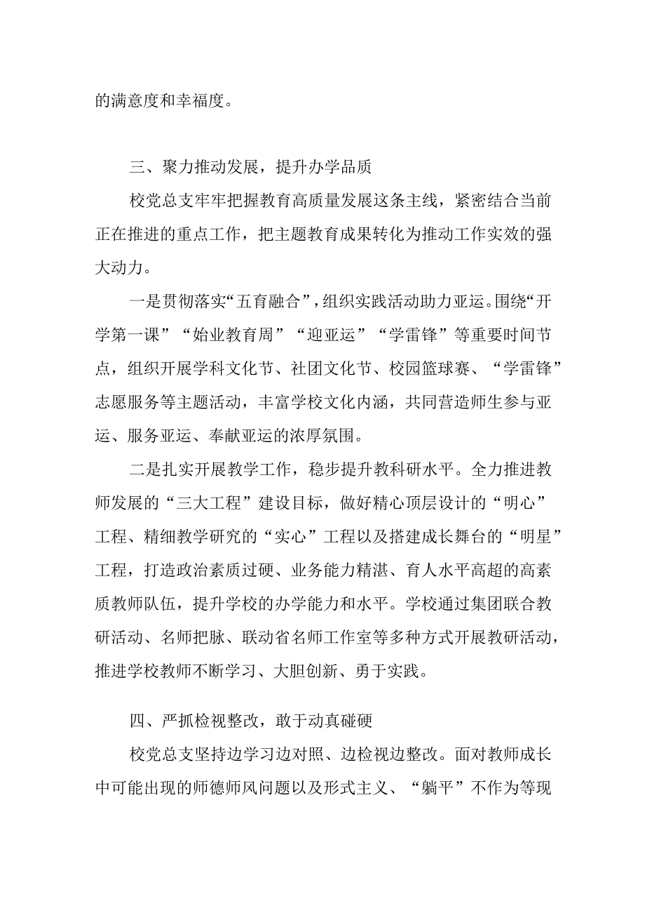 中学党总支“学思想、强党性、重实践、建新功”2023年主题教育工作总结汇报.docx_第2页