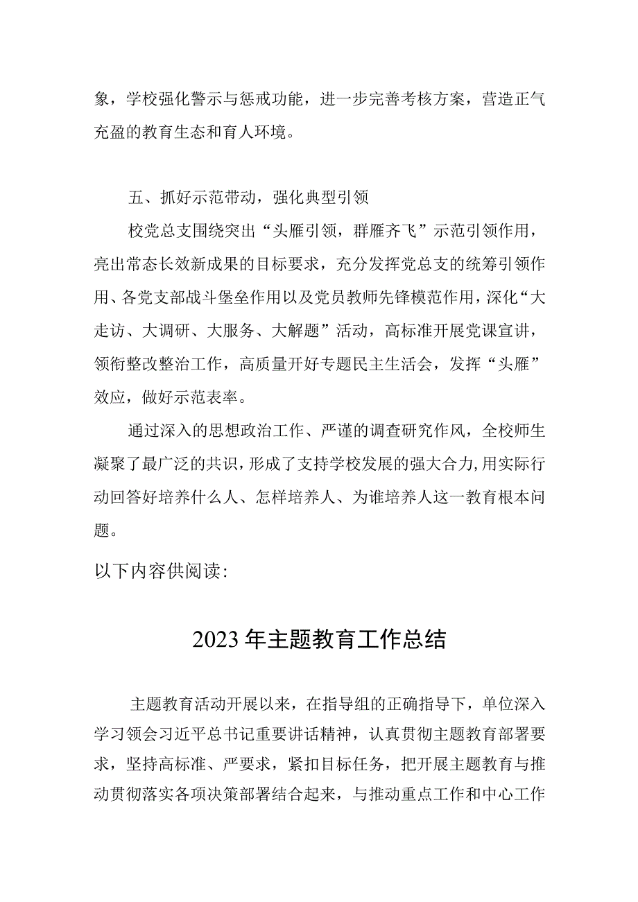 中学党总支“学思想、强党性、重实践、建新功”2023年主题教育工作总结汇报.docx_第3页