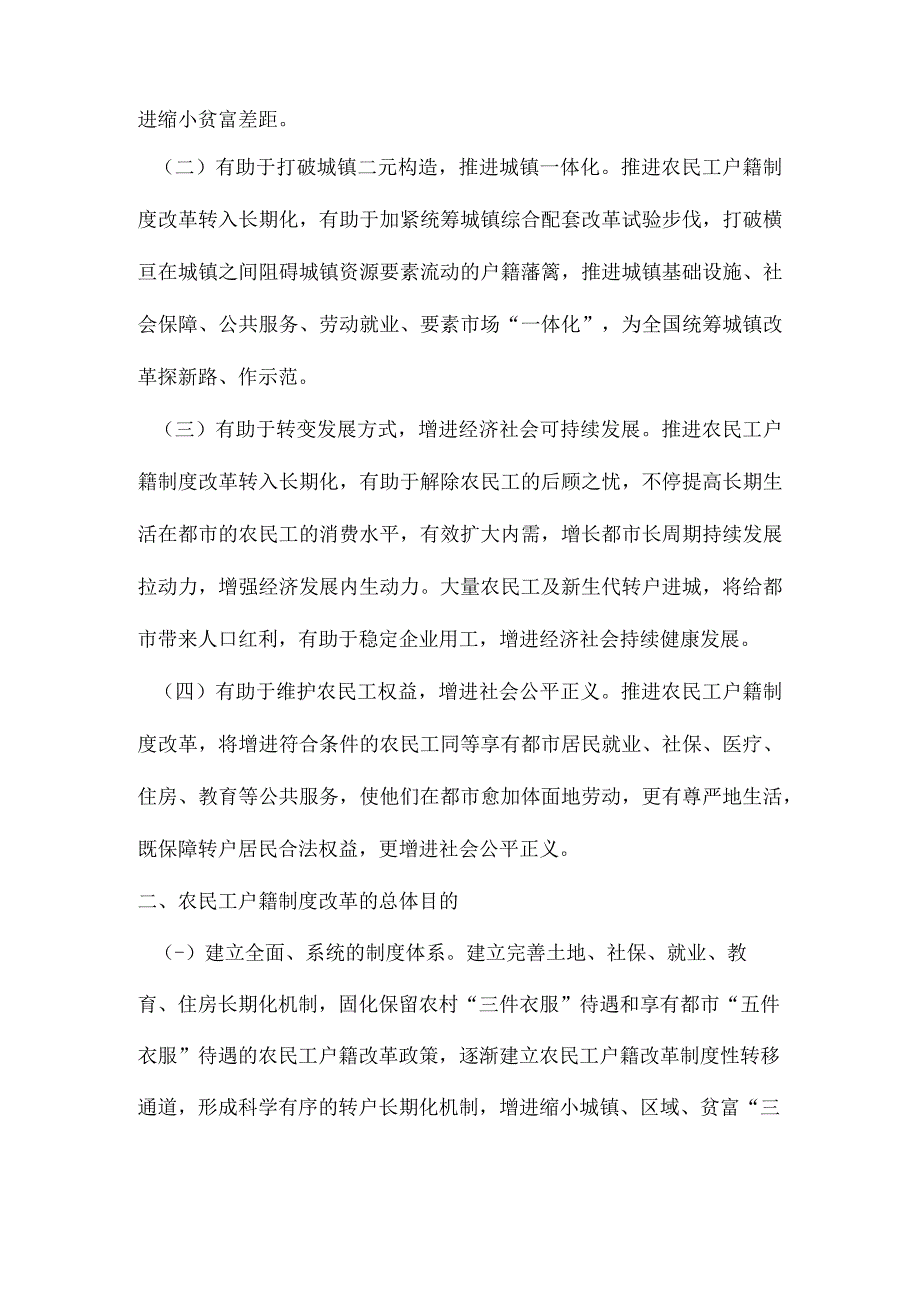 农民工户籍管理措施优化.docx_第2页